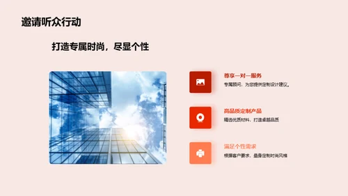 精英定制 专属时尚