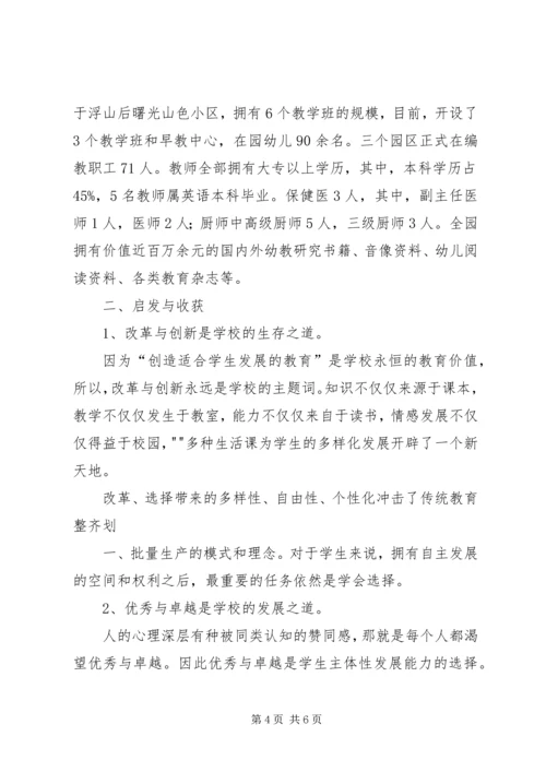 外出考察学习报告 (4).docx