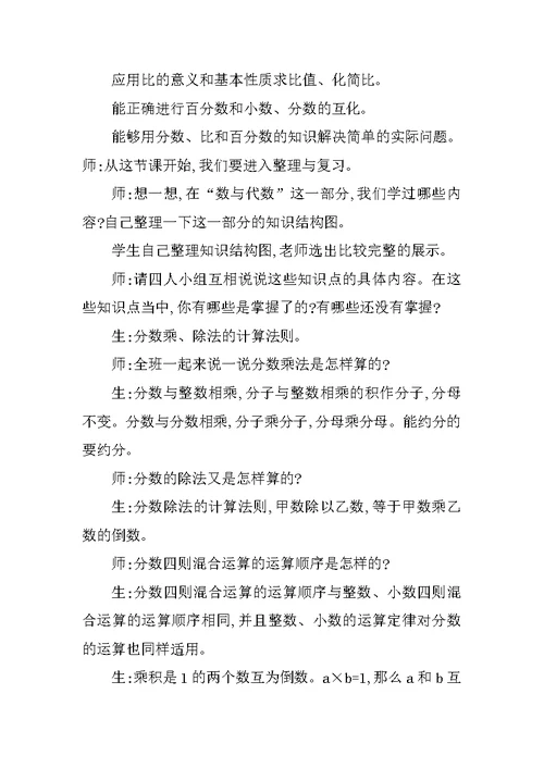 XX六年级数学上第七单元期末复习教学设计（苏教版）