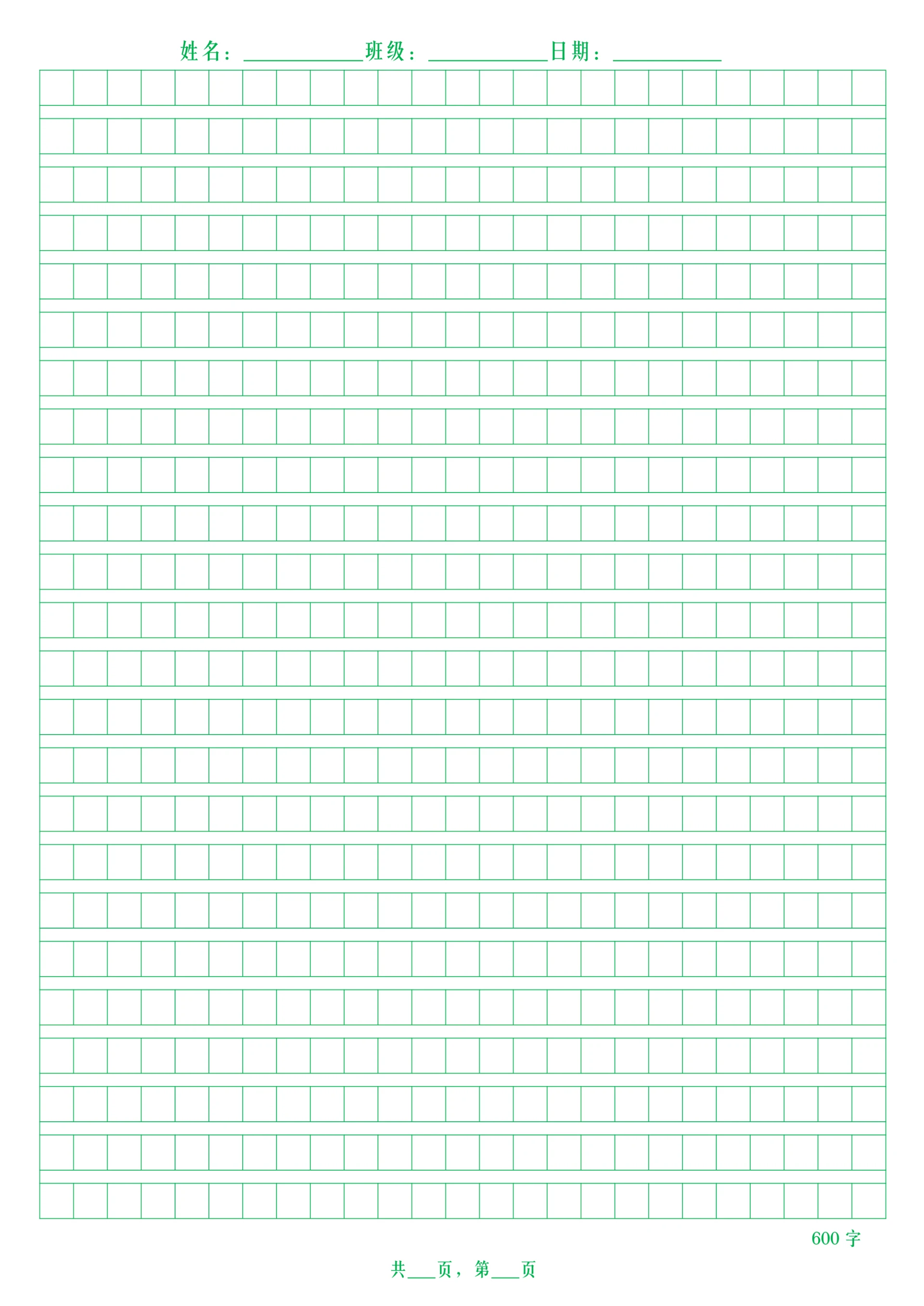 方格纸作文纸学生通用