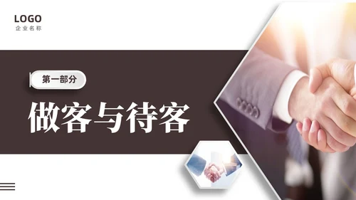 褐色大气稳重礼仪培训之拜访礼仪课件PPT文明礼仪