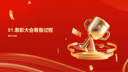 红色创意企业年度员工表彰大会PPT模板