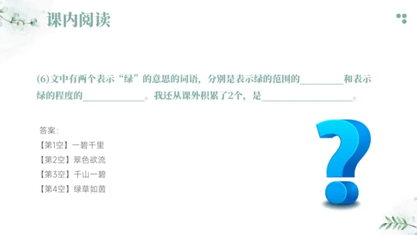 2024-2025学年六年级上册语文统编版第一单元阅读考点训练 课件