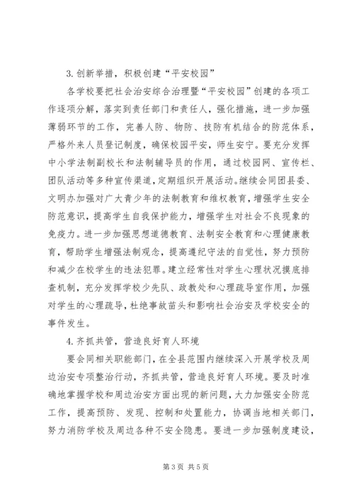 教育局年度综治的工作计划.docx