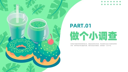 绿色插画风零食与健康主题班会健康饮食