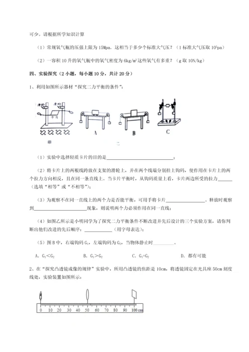 第二次月考滚动检测卷-重庆市大学城第一中学物理八年级下册期末考试专项测试试卷.docx