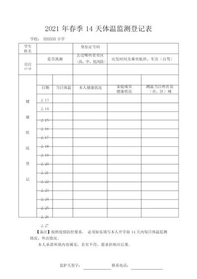 14天体温监测登记表.docx