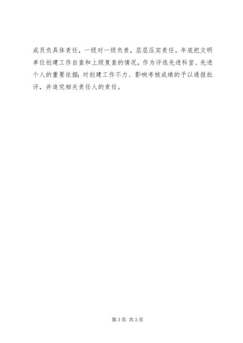 档案局精神文明建设计划.docx