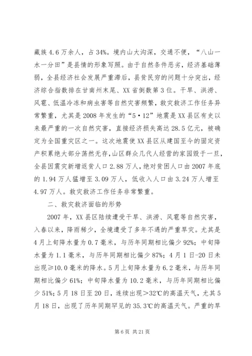 城乡低保和救灾救济工作报告.docx