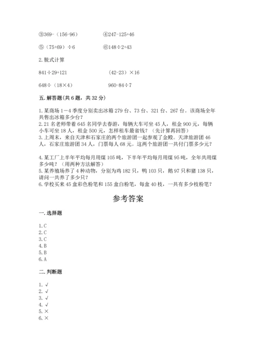 小学四年级下册数学期中测试卷带答案（新）.docx