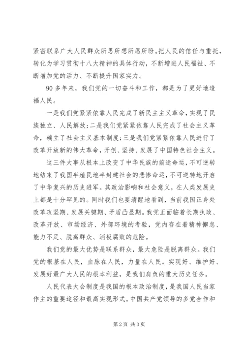 基层党员干部学习两会精神心得体会.docx