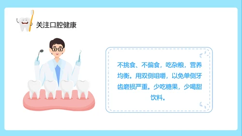 关注口腔健康卫生保健知识讲座ppt课件模板