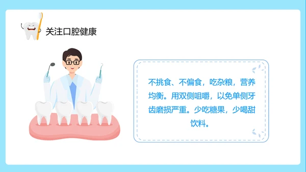 关注口腔健康卫生保健知识讲座ppt课件模板