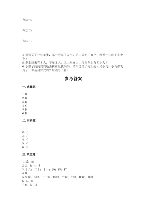 小学数学试卷一年级上册数学期末测试卷加答案.docx