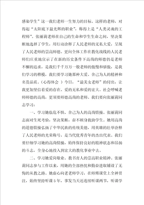学习张丽莉事迹心得体会1
