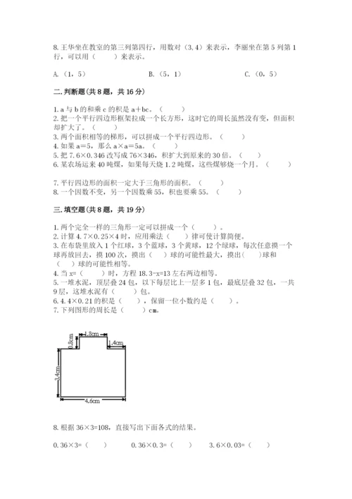 人教版五年级上册数学期末考试试卷精品（各地真题）.docx