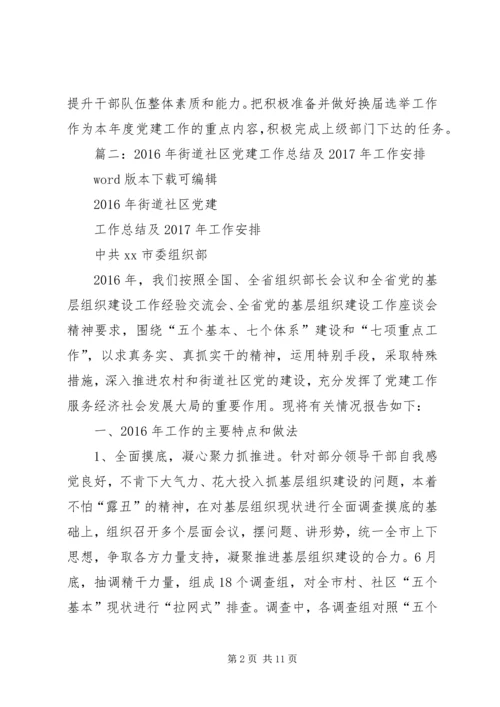 篇一：社区20XX年工作计划.docx