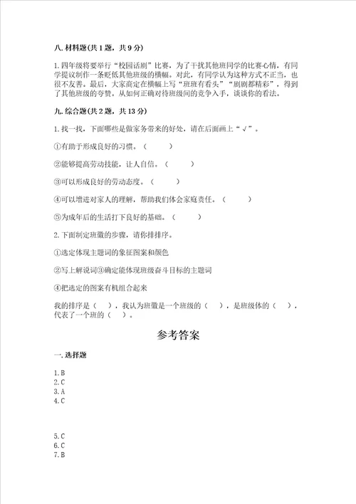 2022部编版四年级上册道德与法治期中测试卷及参考答案1套