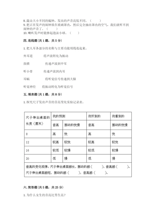 教科版科学四年级上册第一单元声音测试卷完整.docx