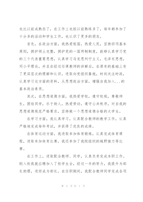 优秀学生申请书.docx