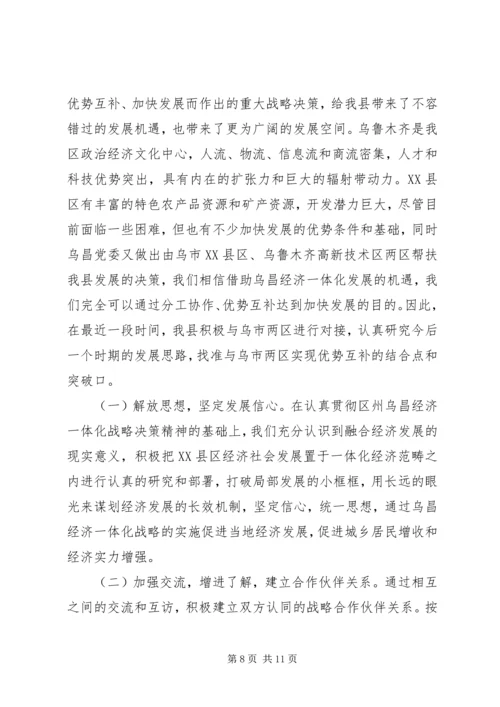 县经济社会发展情况汇报材料_1.docx