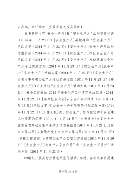 街道“安全生产月”和“安全生产万里行”活动方案.docx