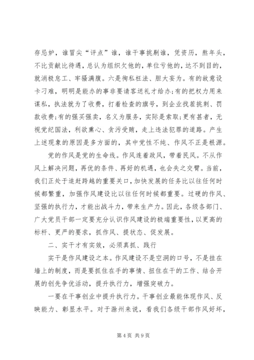 创先争优作风建设推进会讲话.docx