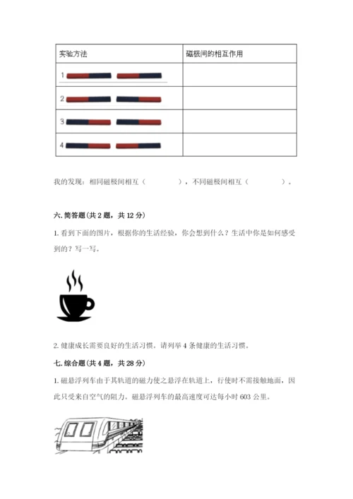 教科版二年级下册科学知识点期末测试卷附参考答案【巩固】.docx