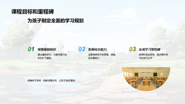 探索二年级学习路程