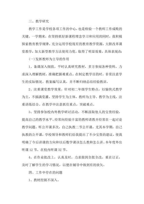 初中教师教学心得范文5篇.docx