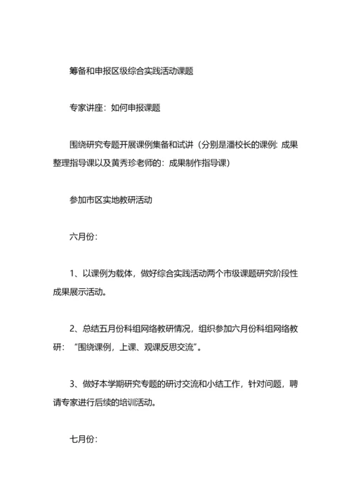 小学综合实践活动科组计划.docx
