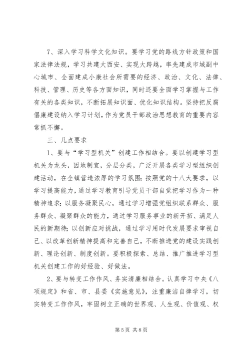 全镇干部理论学习工作意见.docx