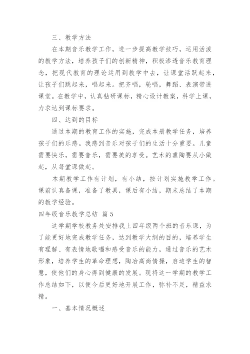 四年级音乐教学总结_1.docx