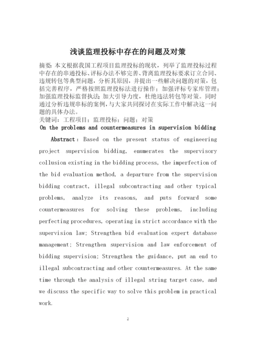 论文-冯然.docx