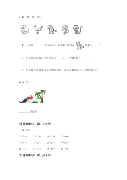 人教版一年级上册数学期中测试卷（模拟题）.docx