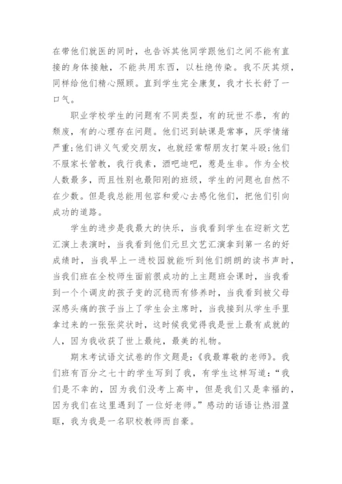 教师优秀党员先进事迹材料.docx