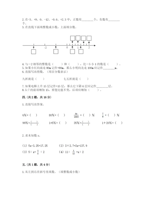 最新版贵州省贵阳市小升初数学试卷含答案【培优】.docx