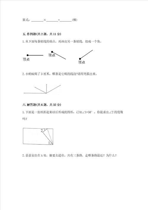 北京版四年级上册数学第四单元 线与角 测试卷含完整答案各地真题