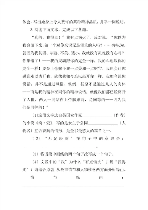 2023年语文九年级第六单元名著导读简爱同步练习