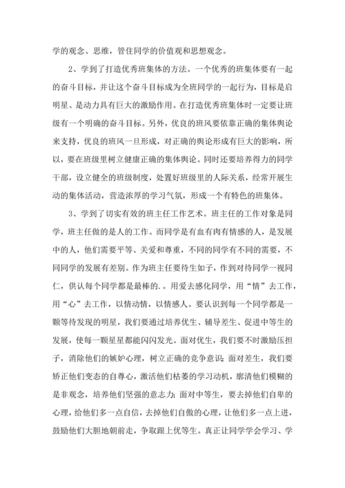 关于班主任培训心得体会汇总5篇.docx