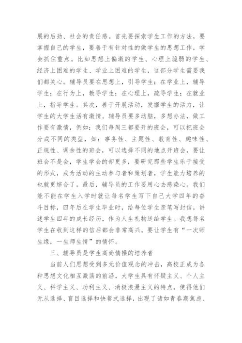 大学辅导员培训总结.docx