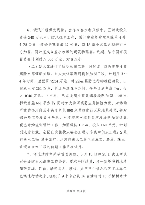 乡镇抗旱防洪工作情况汇报.docx