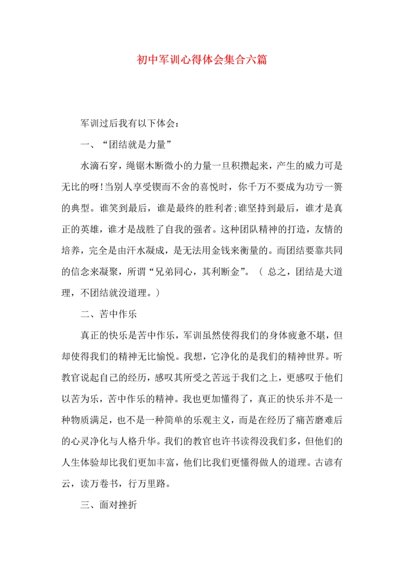 初中军训心得体会集合六篇（三）.docx