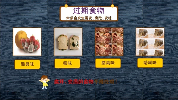 食品安全知识教育主题班会PPT模板