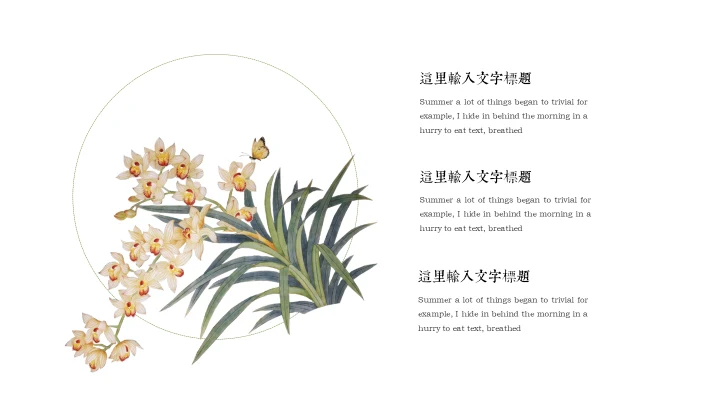 初夏清新花卉通用PPT模板