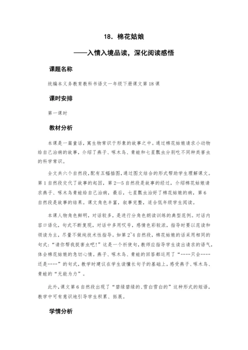 18《棉花姑娘》 教案