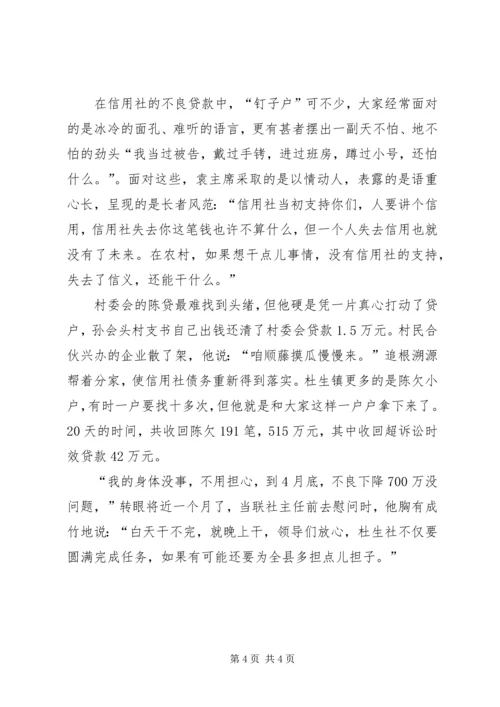 信用联社工会主席先进事迹材料 (6).docx