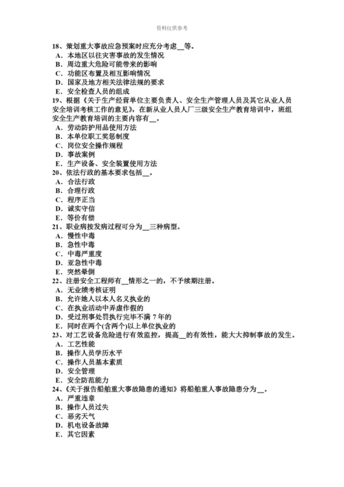 上半年广西安全工程师安全生产基坑坍塌的预防措施模拟试题.docx