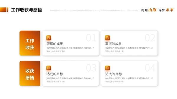 创意励志风跨越个人年终总结工作总结工作汇报述职报告ppt模板工作总结年终总结
