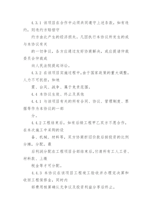 双方项目合作协议书.docx